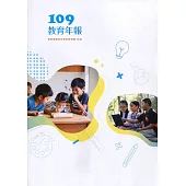 教育部國民及學前教育署109年教育年報