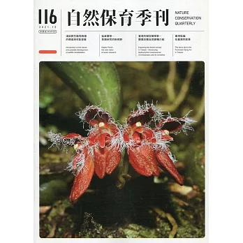 自然保育季刊-116(110/12)
