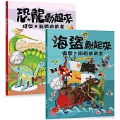 恐龍+海盜 模型貼紙遊戲套書(全二冊)
