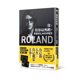 博客來 你 和你以外的 來自roland的贈言 愛藏版 博客來 你 和你以外的 來自roland的贈言 愛藏版