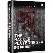 The Hacker Playbook 3 中文版：滲透測試實戰(紅隊版)