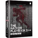 The Hacker Playbook 3 中文版：滲透測試實戰（紅隊版）