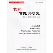 教育實踐與研究34卷3期(110/12)災疫教育學專刊
