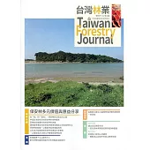 台灣林業47卷4期(2021.08)：保安林多元價值與惠益分享