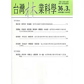 台灣林業科學36卷3期(110.09)