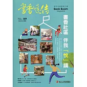 書香遠傳159期(2022/01)雙月刊：書香社區 伴我「悅」讀