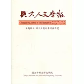 興大人文學報66期(110/3)語言生態的重現與流變