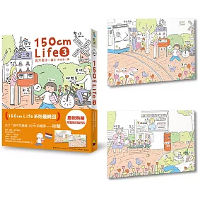 博客來 150cm Life 3 贈品版 博客來 150cm Life 3 贈品版
