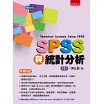 SPSS與統計分析(3版)