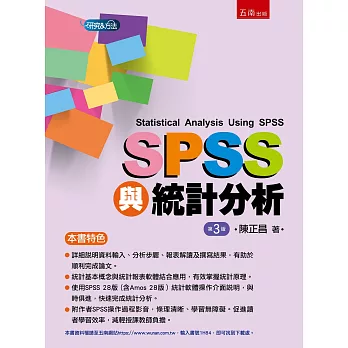 SPSS與統計分析 = Statistical Analysis Using SPSS /