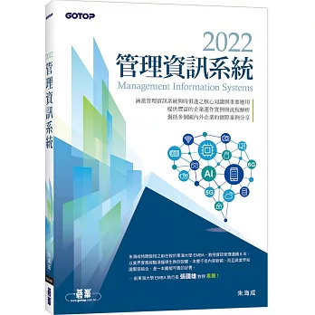 2022管理資訊系統