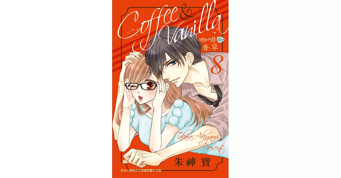 Coffee & Vanilla 咖啡和香草 8 | 拾書所