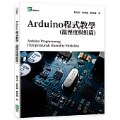 Arduino程式教學(溫溼度模組篇)