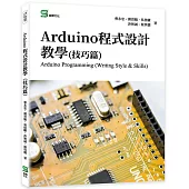 Arduino程式設計教學(技巧篇)