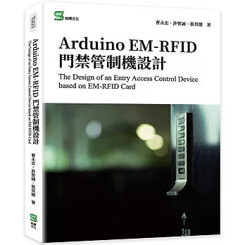 Arduino EM-RFID 門禁管制機設計