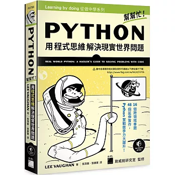 Python幫幫忙!用程式思維解決現實世界問題(new Windows)