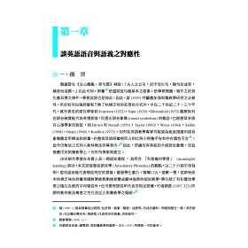 博客來 從語音的觀點談英語詞彙教與學 二版 博客來 從語音的觀點談英語詞彙教與學 二版