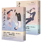 溫柔有九分【上下套書】