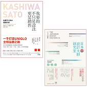【日本設計大師祕技套書】(二冊)：《我要的不只是設計，更是銷售》、《日本設計大師研究室》