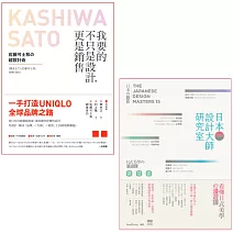 【日本設計大師祕技套書】（二冊）：《我要的不只是設計，更是銷售》、《日本設計大師研究室》