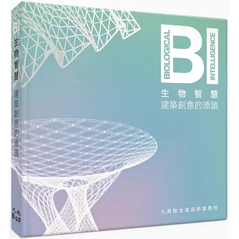 BI生物智慧: 建築創意的源頭