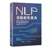 NLP保險銷售寶典：國際NLP訓練師徐承庚教你如何改變傳統保險銷售技巧，快速成為TOP SALES