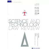 科技法律透析月刊第34卷第02期