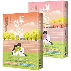 草莓印【03+04 套書】:電視劇《再見,怦然心動》原著小說