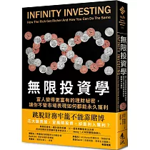 博客來 無限投資學 富人變得更富有的理財祕密 讓你不管市場表現如何都能永久獲利 電子書 博客來 無限投資學 富人變得更富有的理財祕密 讓你不管市場表現如何都能永久獲利 電子書