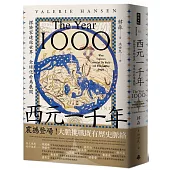 西元一千年：探險家連結世界，全球化於焉展開