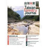 台灣林業48卷1期(2022.02)：國家地質公園