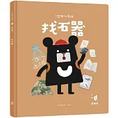 小黑啤玩臺灣：臺東篇-找石器|長濱文化x培養媒體識讀能力