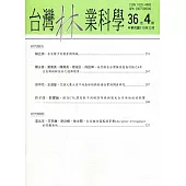台灣林業科學36卷4期(110.12)