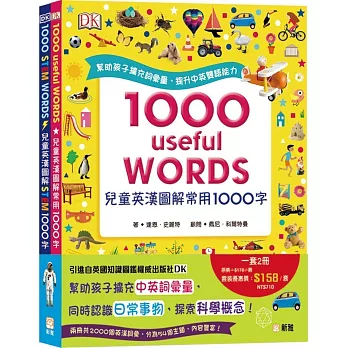 兒童英漢圖解1000字套裝（一套2冊）