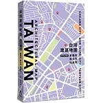 台灣建築地圖VOL.02基隆市．新北市．桃園市