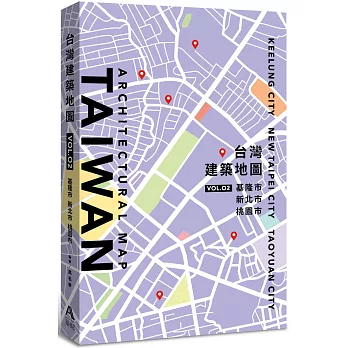 台灣建築地圖VOL.02基隆市．新北市．桃園市