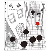 雨傘(三版)