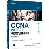 CCNA 200-301 專業認證手冊, Volume 2