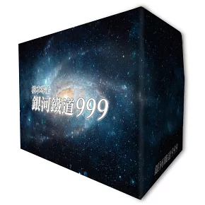 銀河鐵道999繁體中文版限定書盒
