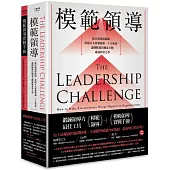 [鍛鍊領導力最佳工具]：《模範領導》+《模範領導實戰手冊》(暢銷全球領導經典，最新增訂第六版)
