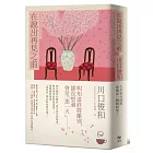 在說出再見之前【百萬暢銷小說《在咖啡冷掉之前》迸淚續作】