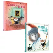 世界級美術館(荷蘭莫瑞泰斯皇家美術館)的藝術童書典範之作：《莫瑞鼠與偷畫賊》+《莫瑞鼠與林布蘭》