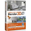 從零開始的3D設計之旅：Blender 3D入門教材