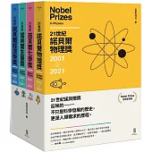 21世紀諾貝爾獎2001-2021(全新夢想版，一套四冊)