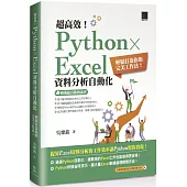 超高效!Python × Excel資料分析自動化：輕鬆打造你的完美工作法!