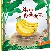 臺灣水果有學問2：旗山香蕉大王