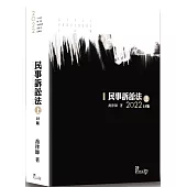 民事訴訟法(上)(喬)(18版)