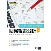 財務報表分析(第五版)