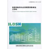 我國勞動契約試用期間勞動權益之研析 ILOSH110-R306