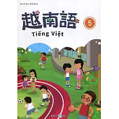 新住民語文學習教材越南語第5冊(二版)